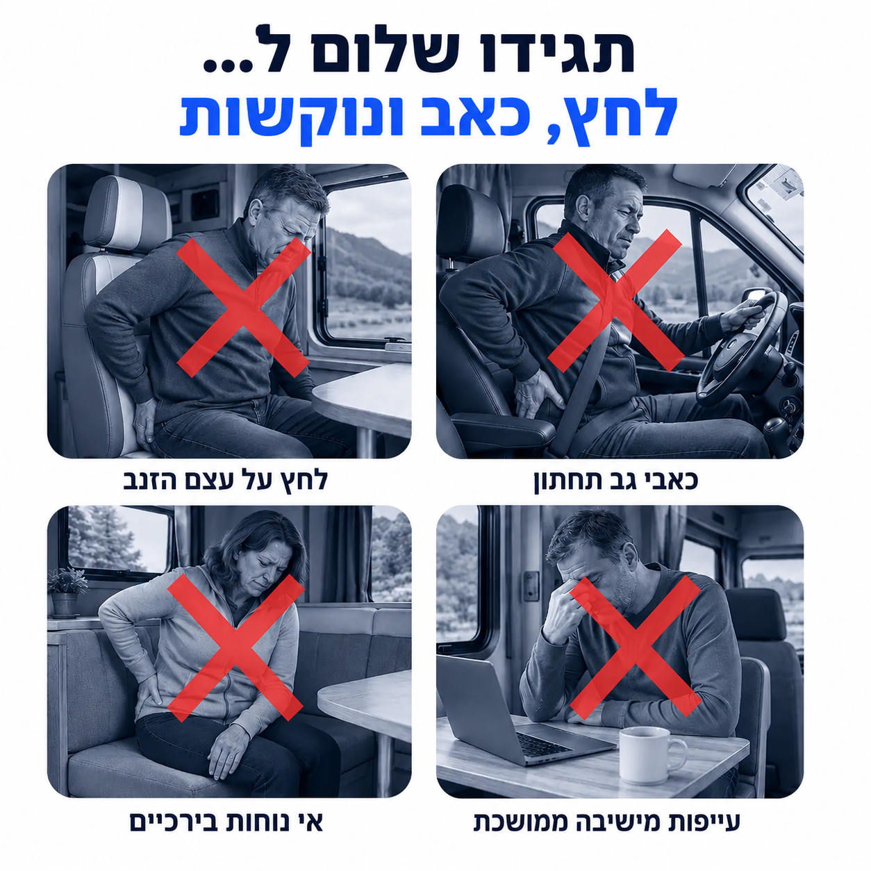 Velora SpineComfort™ - הפיתרון הביתי לסיאטיקה וכאבי גב