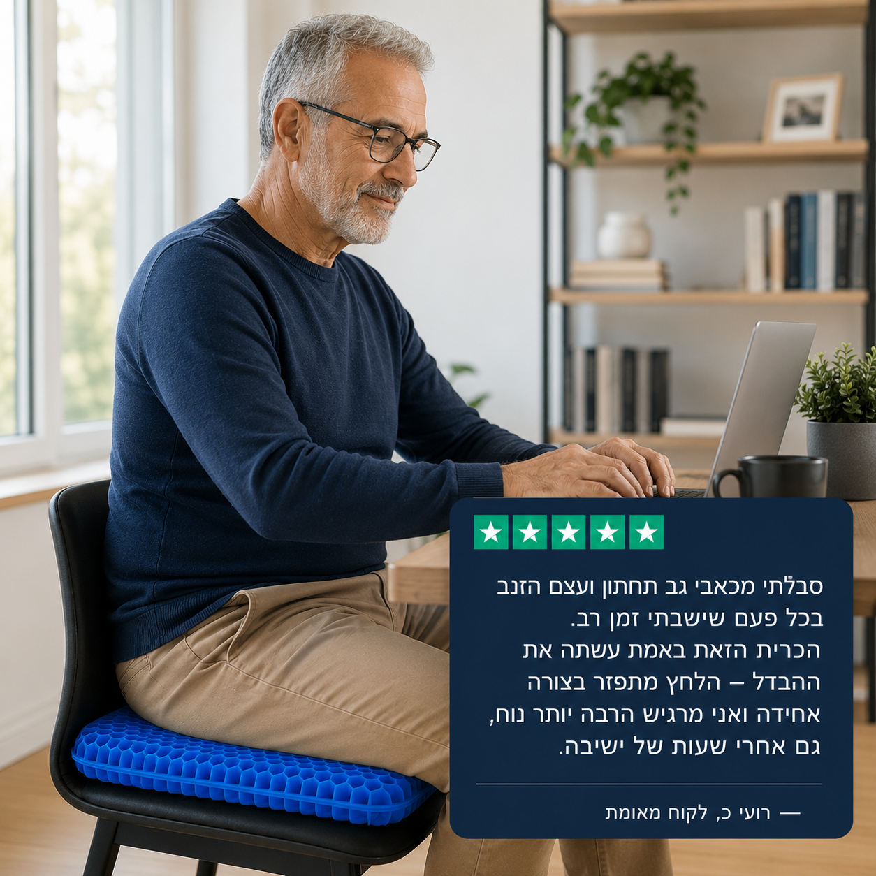 Velora SpineComfort™ - הפיתרון הביתי לסיאטיקה וכאבי גב